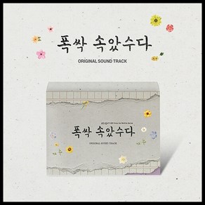 넷플릭스 시리즈 드라마 폭싹 속았수다 OST / 세라믹컵받침대+종이거치대+2단자석상자+부클릿+CD