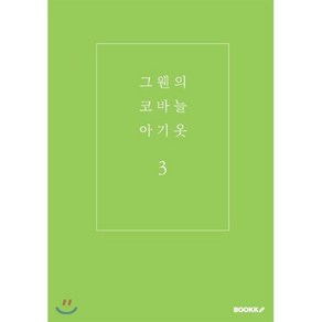 [POD] 그웬의 코바늘 아기옷 3