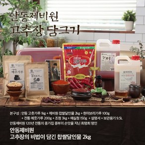 [KT알파쇼핑]안동제비원 현미 보리 매실 고추장 담그기+보관용기 (약 7.45kg 제조 가능), 1개