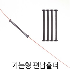 SZ몰 가는형 편납홀더 중층 채비 전용 민물채비, 1개, 4개입