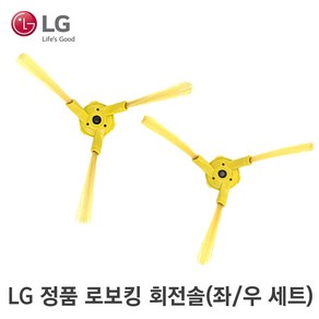 LG 정품 R5 로봇청소기 로보킹 R5 회전솔 좌우세트