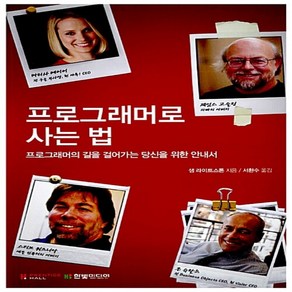 프로그래머로 사는 법 샘 라이트스톤