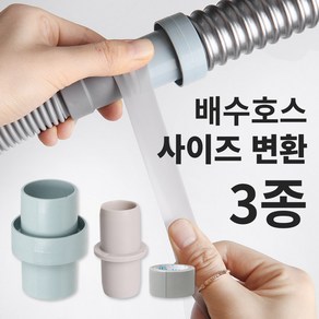 와이넷 연결대사이즈변환3종키트