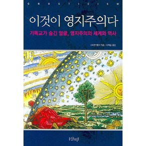 이것이 영지주의다, 샨티