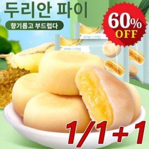 1/1+1 무상킹 두리안 파이(리우롄쑤) 0설탕 두리안 케이크, 12매입/포, 2개