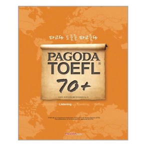 PAGODA TOEFL 70+ Listening