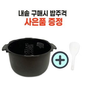 쿠쿠 정품 내솥 10인용 밥솥 교체용 밥주걱 사은품 CRP-M109FB/CRP-M1051FR/CRP-BR105FB/CRP-R108FS/ CRP-R109FS, 1개, 224B+밥주걱