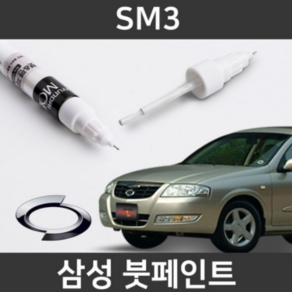 삼성 SM3 붓펜 붓페인트 도색, SM3:BPE/QXA(9)_2개(1세트), 2개