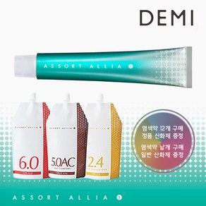 [자꾸사] DEMI 어솔트 아리아 S 염색약 80g 산화제포함 미용실 셀프염색