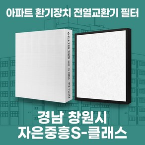 창원시 자은 중흥S클래스 아파트 환기시스템 전열교환기 필터 H13등급 공동구매, 34평, 기본세트(헤파1+프리2), 1개