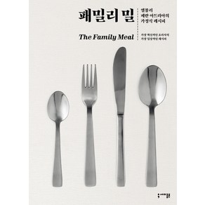 패밀리 밀:엘불리 페란 아드리아의 가정식 레시피, 세미콜론, 페란 아드리아