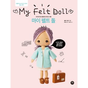 마이 펠트 돌:한 땀 한 땀 손끝으로 만드는 인형, 터닝포인트, 셸리 다운