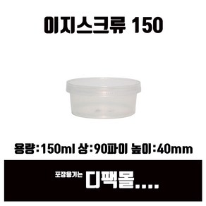 디팩몰 반투명슬라임용기 150ml 50개 KC안전확인 일회용용기, 1개