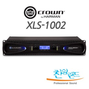 찬양랜드 XLS-1002 크라운 앰프 XLS1002 정품