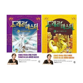 드래곤 마스터 11~12 (전2권) -사은품-
