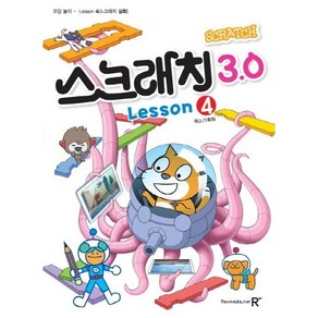 스크래치3.0 4: 코딩놀이, 렉스미디어닷넷