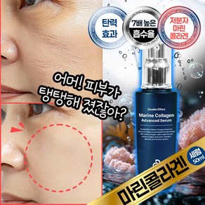 피부타입별 맞춤 세럼 디퍼앤디퍼 더블 이펙트 어드벤스드 세럼 50ml 5종 택 1, 02.탄력증가_마린콜라겐 세럼, 1개