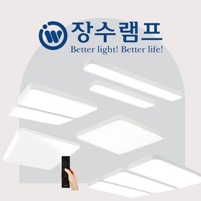 장수램프 LED 방등 거실등 주방등 50W 100W 150W 리모컨 밝기조절