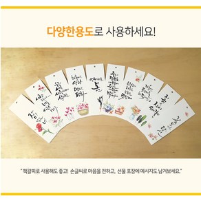 [앳원스]무지 캘리그라피용 수채화플라워무지택 책갈피, 전용비닐비접착80매