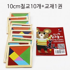 10cm 원목칠교판 10개 와 활용교재1권, 칠교판10개+교재1권, 1개