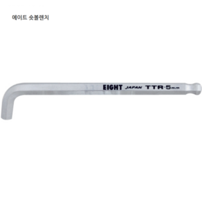 에이트 숏 볼L렌치-스터비 TTR-2.5 규격2.5mm 짧은렌치/숏볼렌치/엘렌치/일제, 1개