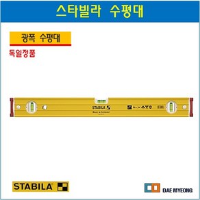 스타빌라 광폭 수평대 수평기 1000mm, 2000mm, 1개