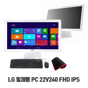 LG 올인원 컴퓨터 일체형 PC 22V240 22인치 FHD IPS SSD탑재 윈10, 128G, 유선 키보드마우스장패드