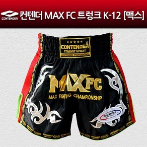 컨텐더 K-12 맥스FC 킥트렁크 격투기바지 스파링복