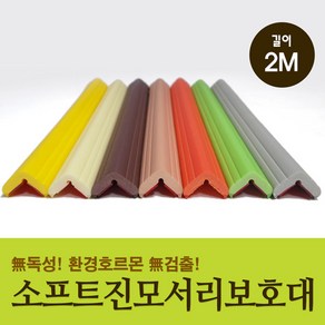 소프트진 모서리보호대 폭 25 x 길이 2000mm, 회색, 1개