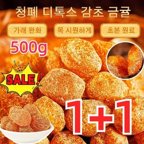 1+1 청폐 디톡스 감초 말린 금귤 500g 금귤 정과 말린과일 가래를 삭이고 기침을 멎게 하는, (3+3)*250g 총6봉지