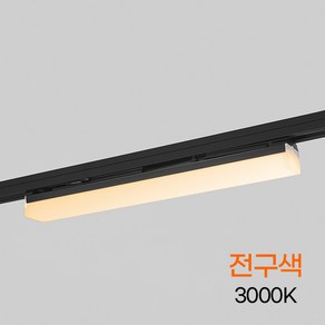 예도 TS라인 LED 레일등 300MM 8W 블랙 전구 KC 플리커프리, 1개