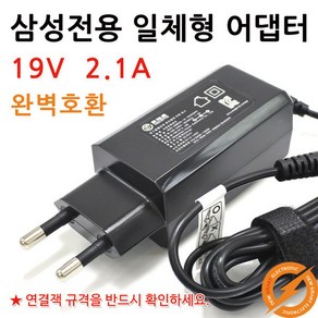 삼성 PA-1400-96 (외경:5.5mm) 호환 어댑터 충전기