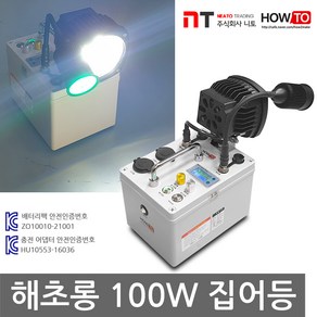 하우투 집어등 해초롱 100W LED 낚시 갈치 호래기 볼락 써치 라이트 랜턴 램프 낚시용품 작업