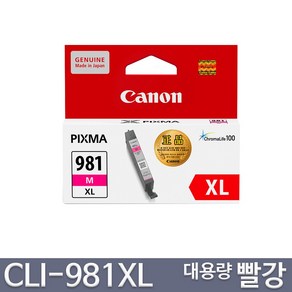 캐논 PGI-980 CLI-981 PGI-980XL CLI-981XL 5색 정품잉크, 1개, 빨강대용량