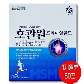 호관원 프리미엄 골드 정품 60포 1박스 MSM 관절건강 뼈건강, 10회분, 70mg, 70ml, 60개