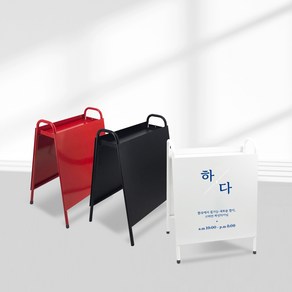 철제입간판 선반형 토탈사인 카페 광고 홍보 매장 음료보관, 블랙, 1개