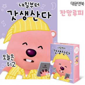 대원앤북 잔망루피 직소퍼즐 150pcs (갓생산다), 상세페이지 참조, 상세페이지 참조, 1개