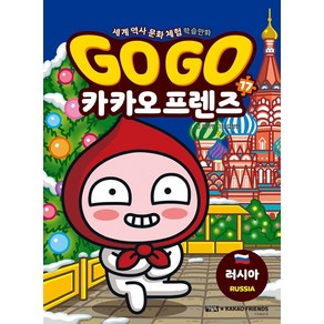 Go Go 카카오프렌즈, 17권, 아울북