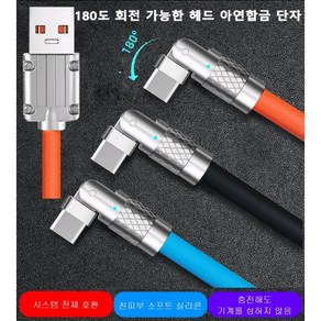 급속충전케이블 180도 회전 옥 아연합급 6A 멀티 고속충전케이블 1.2m/1.8m, 아이폰, 블랙, 1.8미터, 1개