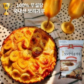 국내산 무설탕 보리빵가루 3kg