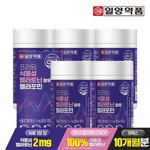 [단독특가] [1박스 2개월분] 일양약품 프라임 식물성 멜라토닌 2mg 함유 멜라포민, 60정, 5박스