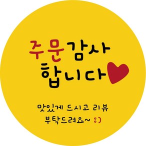 마프디자인 배달 리뷰 스티커 주문감사 4cm 500매