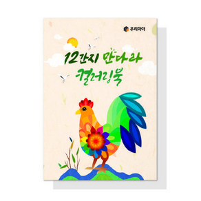 [12간지 만다라] 어르신 노인 치매 예방 컬러링 북 워크북 활동지 우리마더봉교육