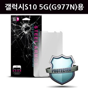 갤럭시S10 5G (SM-G977N)용 윙 액정보호 방탄필름, 2개입