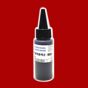 캔들바다 [석고방향제&비누염료] 액상식용색소(50ml)빨강 비누만들기재료, 1개