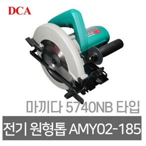 DCA(디씨에이) DCA정품 7인치 전기 원형톱AMY02-185마끼다 5740타입톱날포함디씨에이 목공절단 콘크리트, 1개