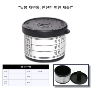 채변통 (stool box), 1개, 옵션1) 객담통(주걱포함)(검정색)