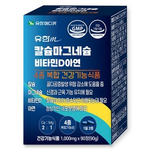 유한 칼슘마그네슘1000mg 눈떨림 칼슘제 뼈건강 칼마디