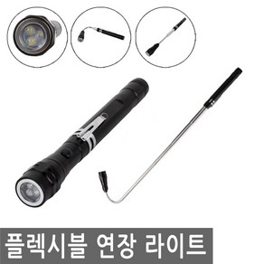 미니 플렉시블 연장 라이트 LED 자석봉 작업등 손전등 랜턴 전조등 정비등 렌턴 후레쉬 캠핑 낚시 등산, FL005.선택 - 미니 플렉시블 연장 라이트, 1개