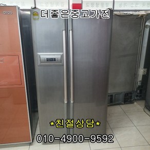 [중고냉장고] - 대우 삼성 엘지 600-800리터 대용량 양문형 냉장고 (설치비 별도), 중고냉장고양문형